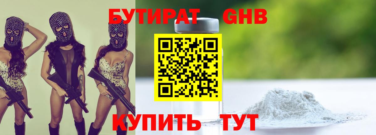 Бутират бутандиол  Вход с VPN  Иркутск 