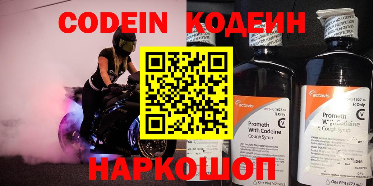 Иркутск  Codein Purple Drank  Вход с VPN  Кодеиновый сироп Lean напиток Lean (лин) 