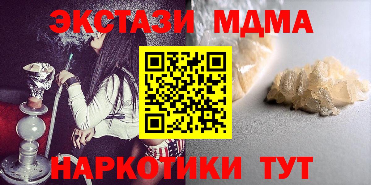Иркутск  MDMA молли  МДМА кристаллы  MDMA  Вход с VPN 