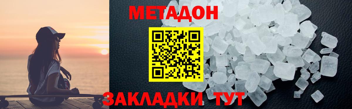 МЕТАДОН белоснежный Иркутск
